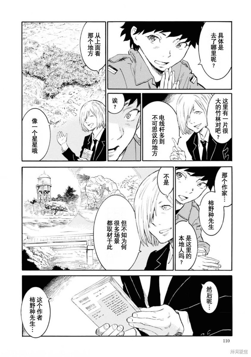 对岸的梅尔 幽冥侦探调查档案 第8话 第26页