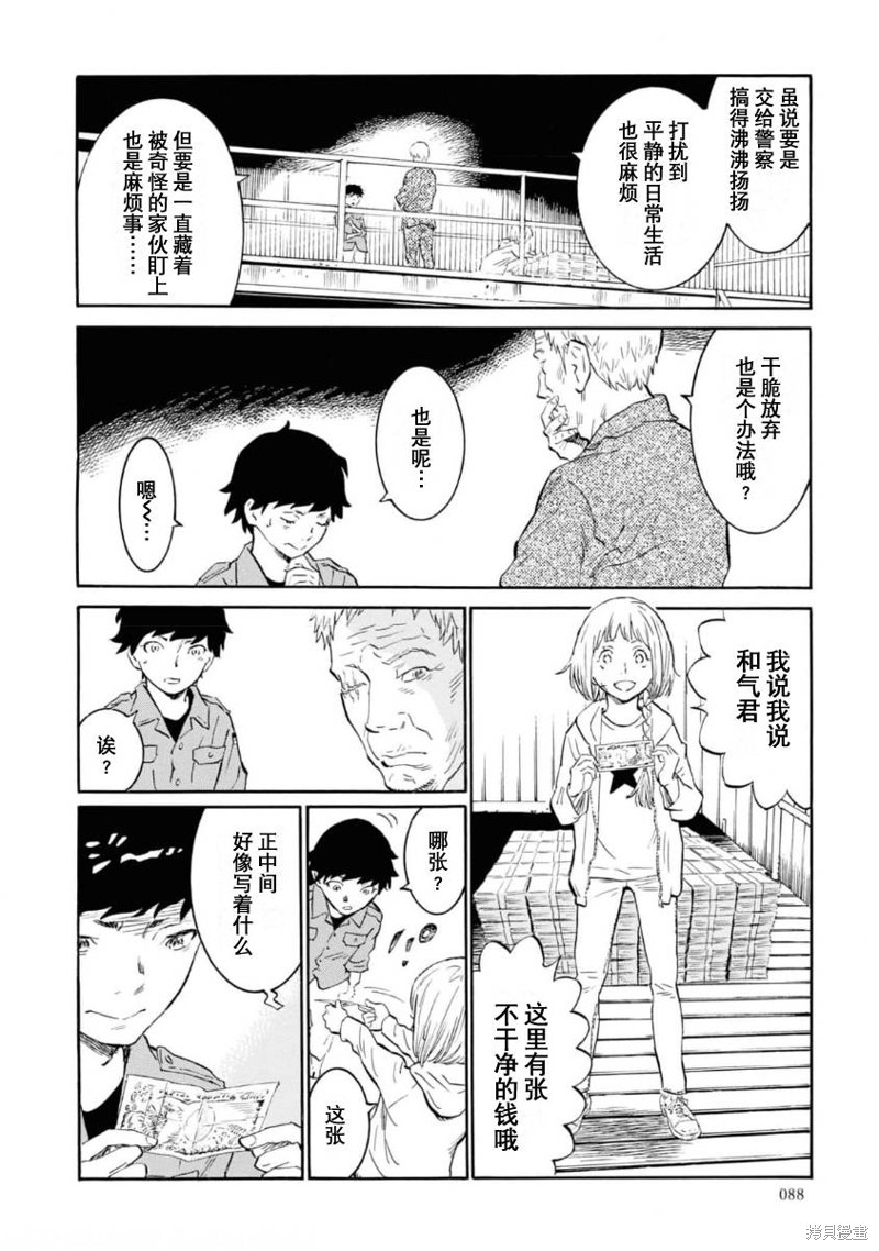 对岸的梅尔 幽冥侦探调查档案 第8话 第4页