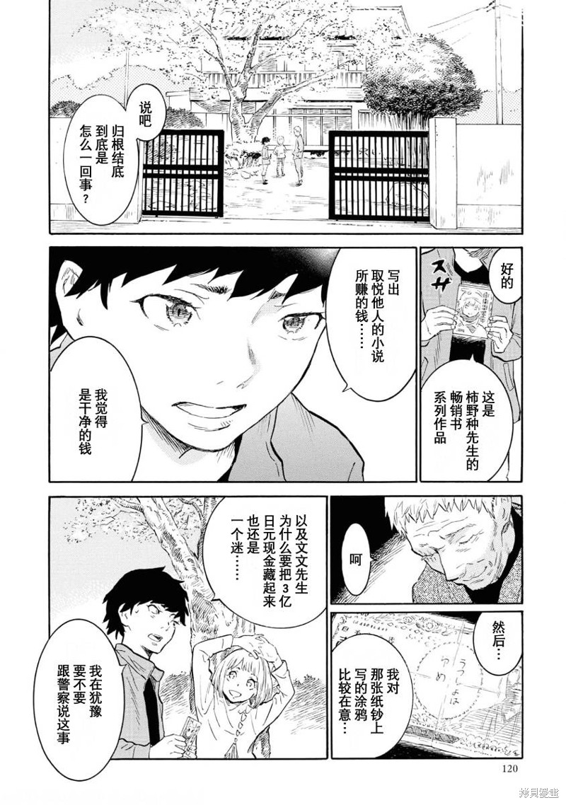 对岸的梅尔 幽冥侦探调查档案 第8话 第36页