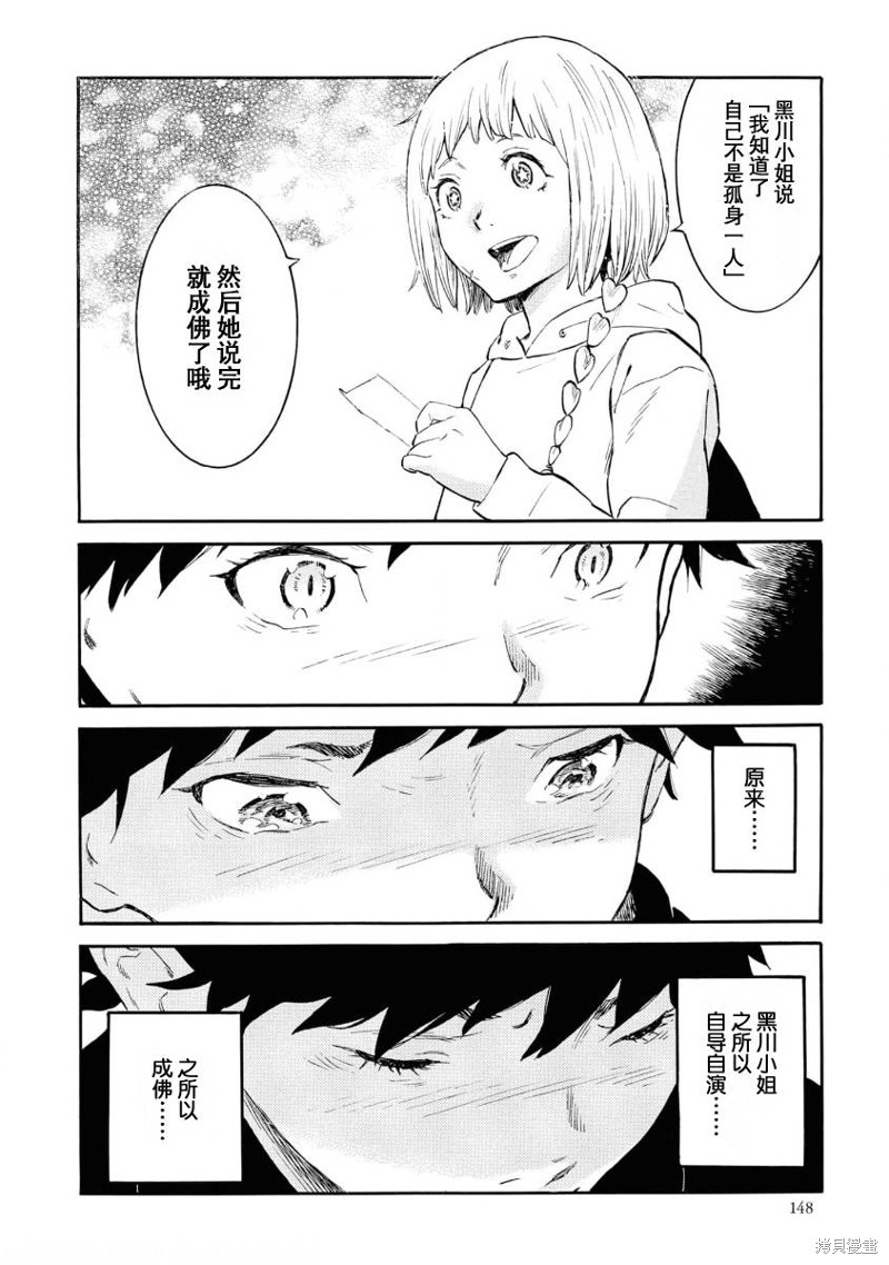 对岸的梅尔 幽冥侦探调查档案 第9话 第26页