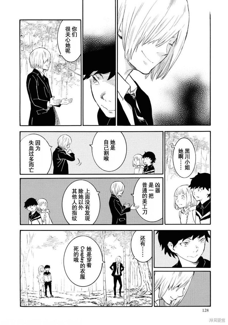 对岸的梅尔 幽冥侦探调查档案 第9话 第6页