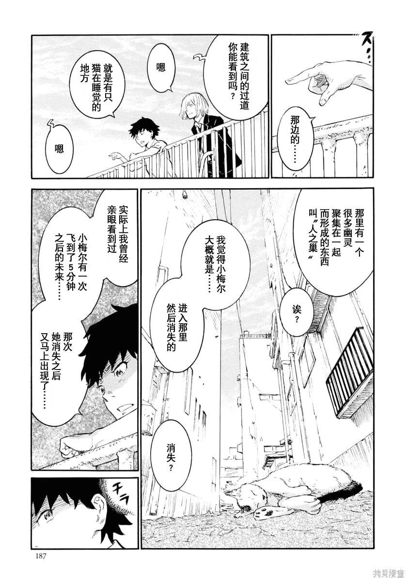 对岸的梅尔 幽冥侦探调查档案 第11话 第11页
