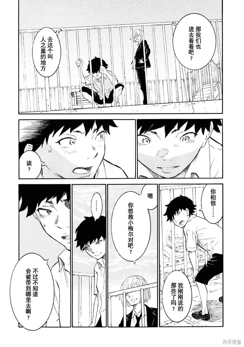对岸的梅尔 幽冥侦探调查档案 第11话 第13页