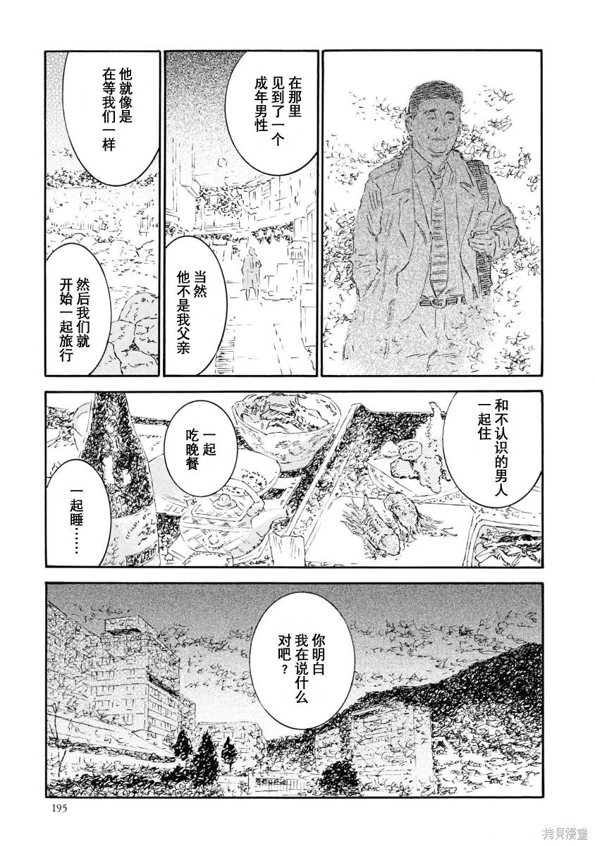 对岸的梅尔 幽冥侦探调查档案 第11话 第19页