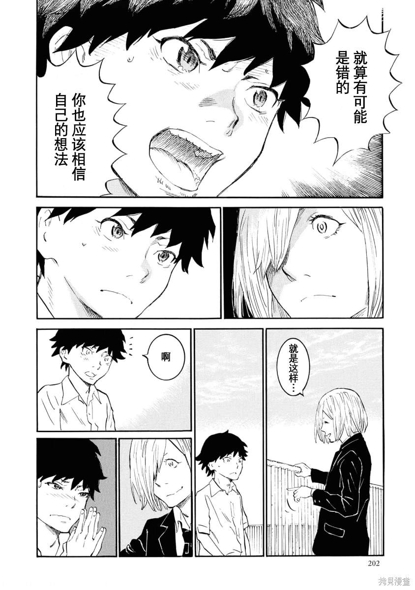 对岸的梅尔 幽冥侦探调查档案 第11话 第26页