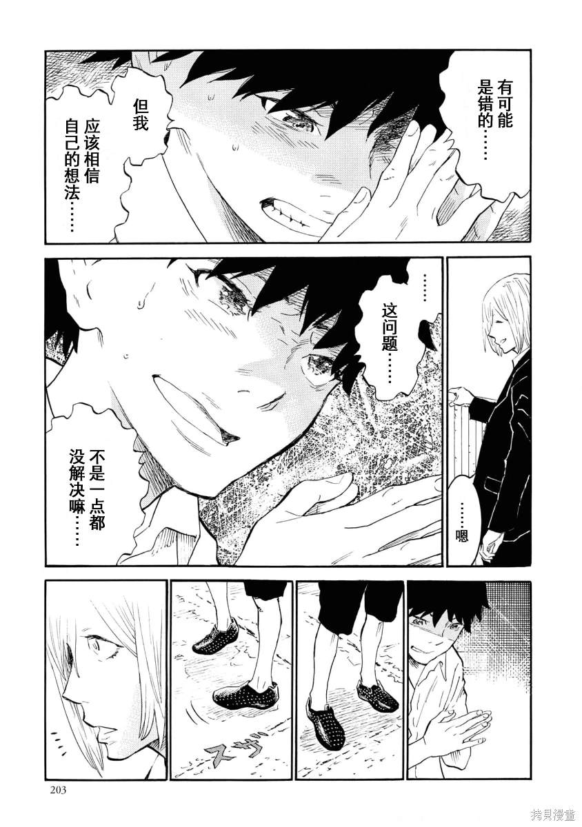 对岸的梅尔 幽冥侦探调查档案 第11话 第27页