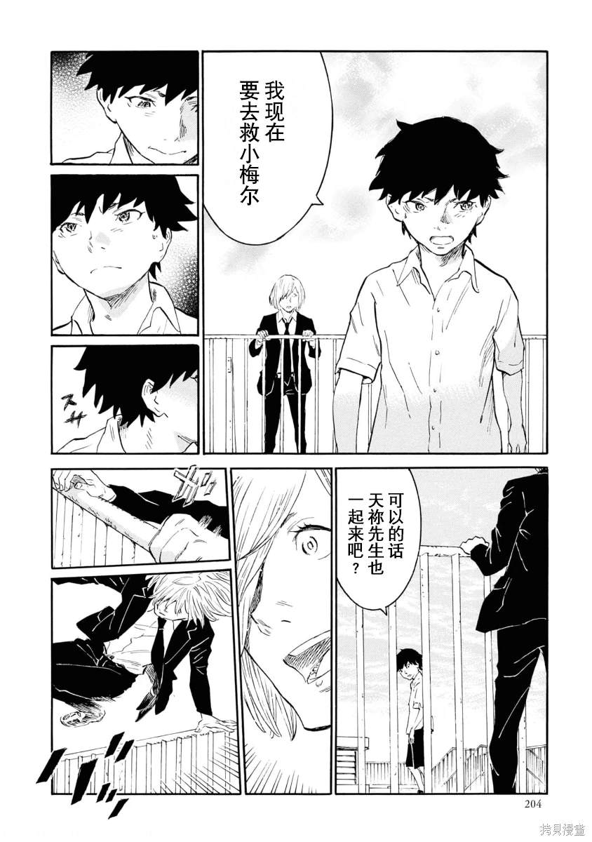 对岸的梅尔 幽冥侦探调查档案 第11话 第28页