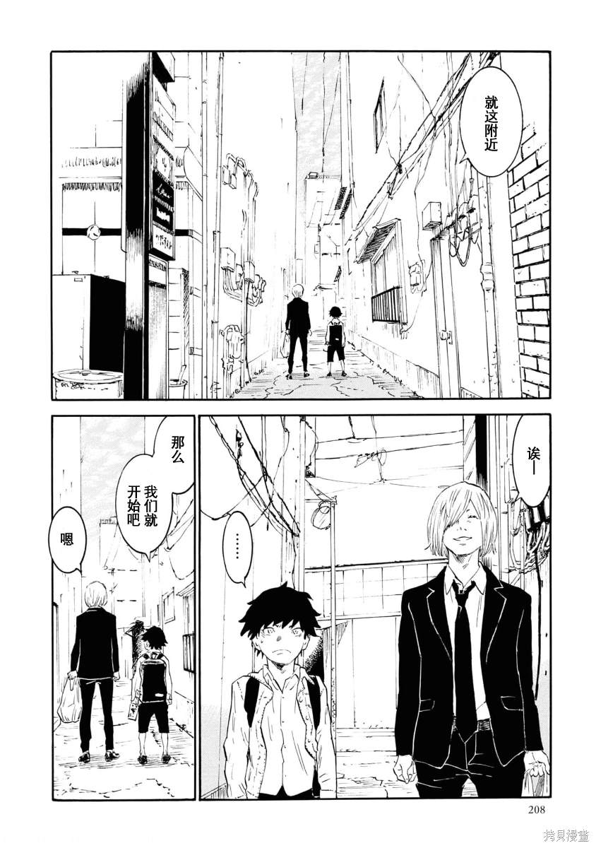 对岸的梅尔 幽冥侦探调查档案 第11话 第32页