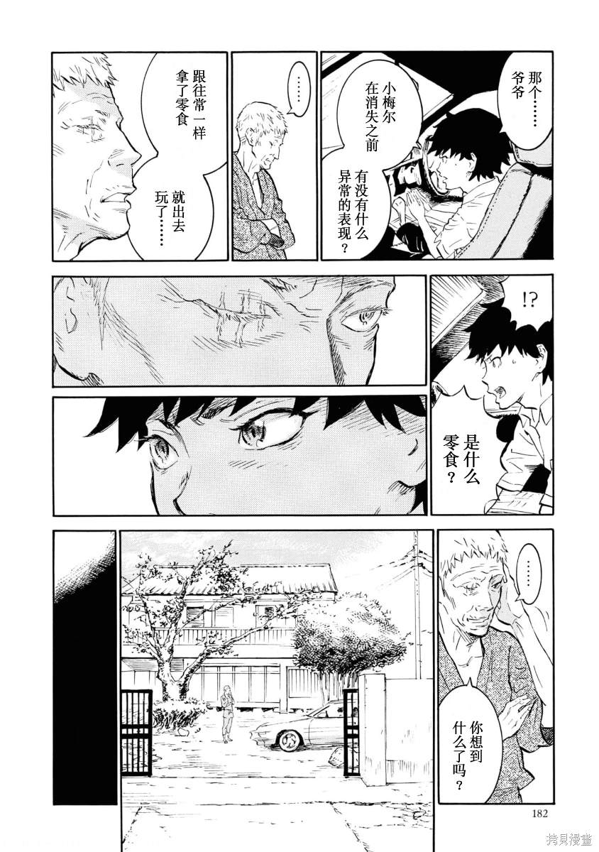 对岸的梅尔 幽冥侦探调查档案 第11话 第6页