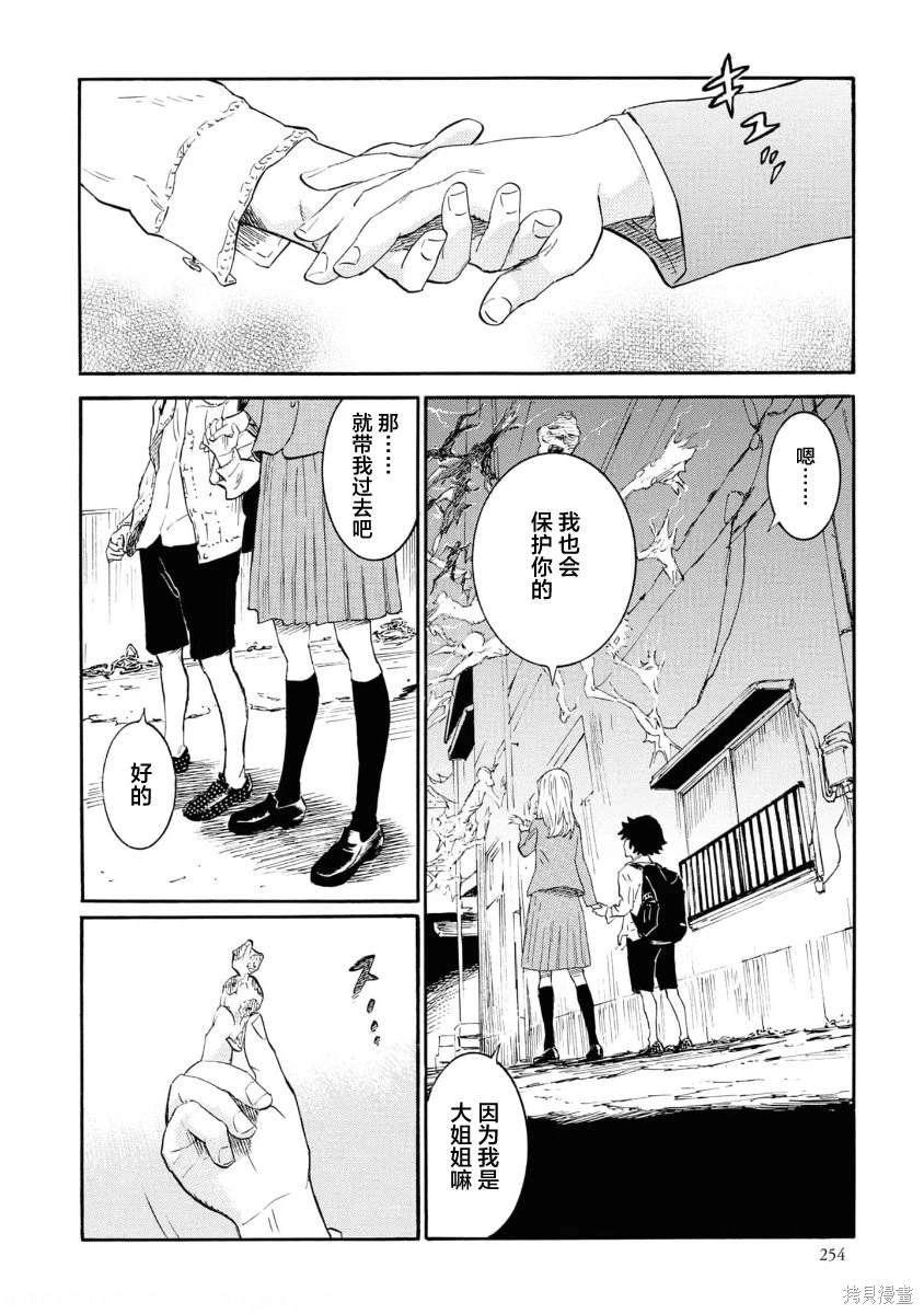 对岸的梅尔 幽冥侦探调查档案 第12话 第39页