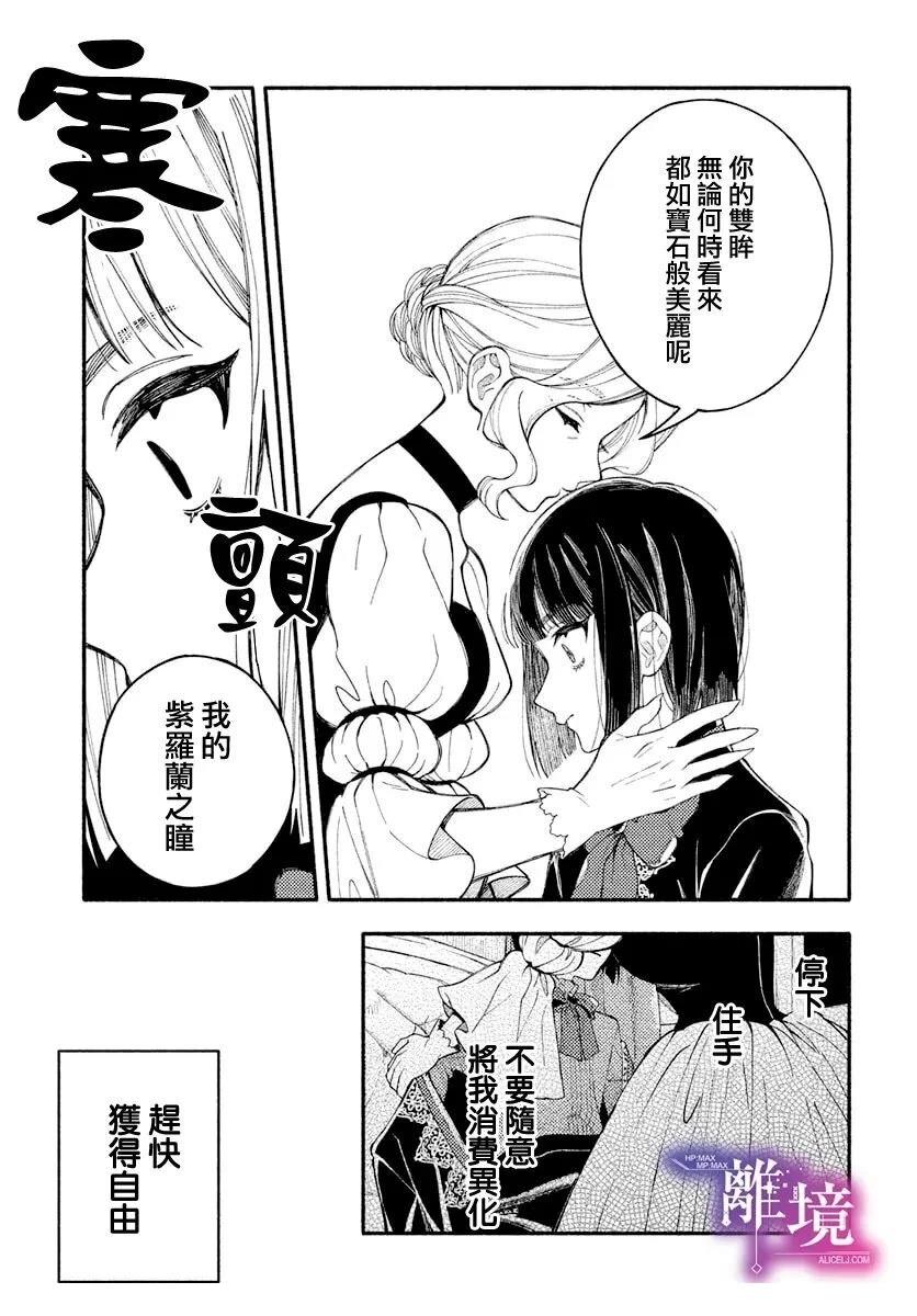 明眸的提线木偶 短篇 第11页