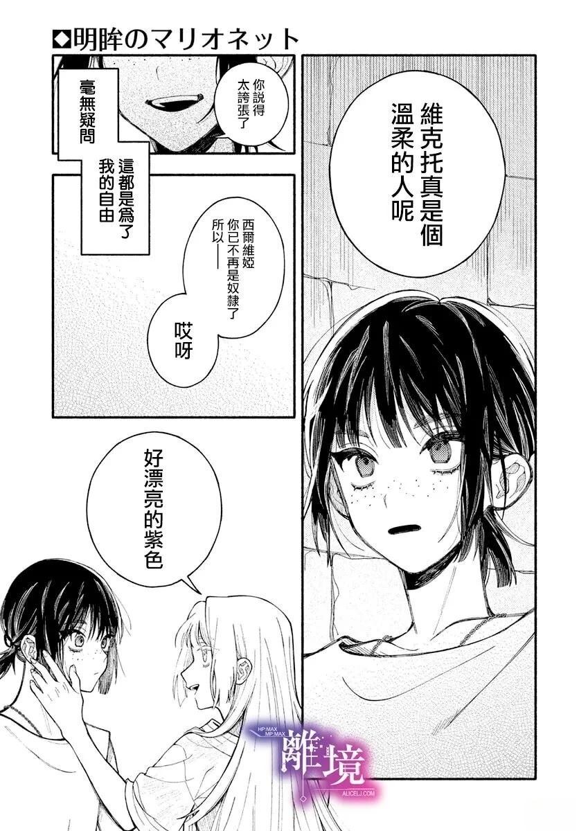 明眸的提线木偶 短篇 第17页