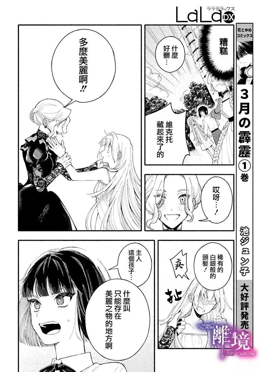 明眸的提线木偶 短篇 第28页
