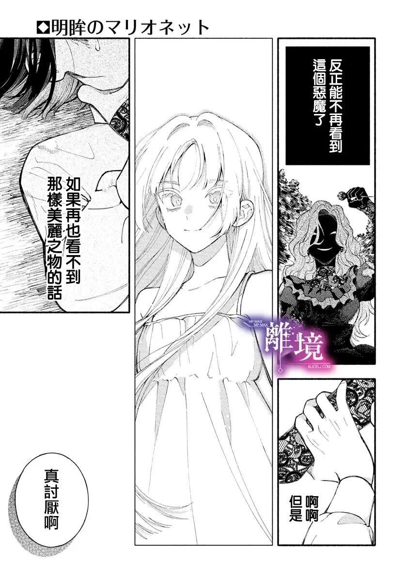 明眸的提线木偶 短篇 第33页