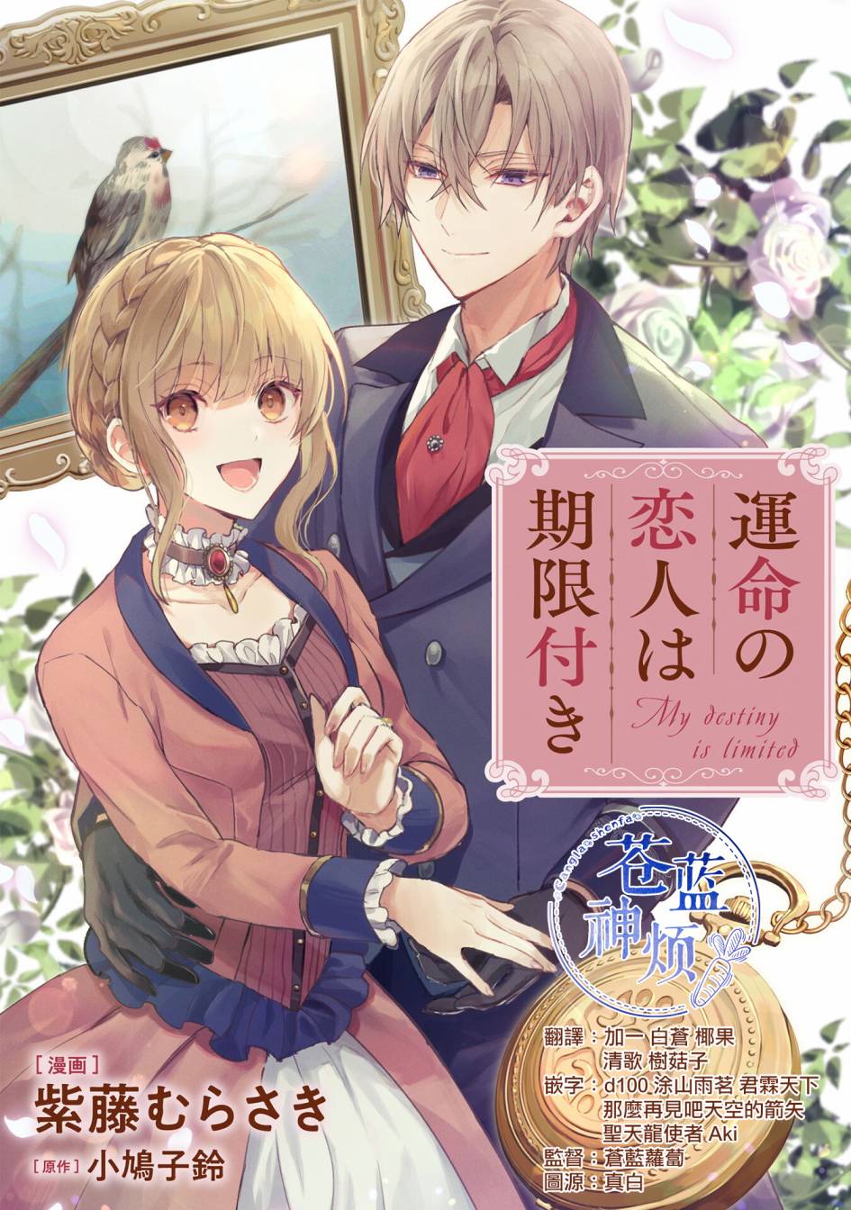 期间限定的命定恋人 第1话 第1页
