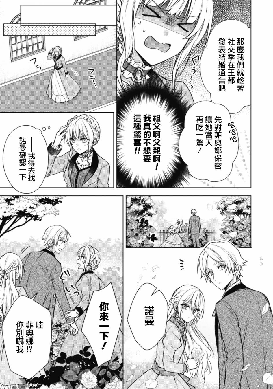 期间限定的命定恋人 第1话 第12页