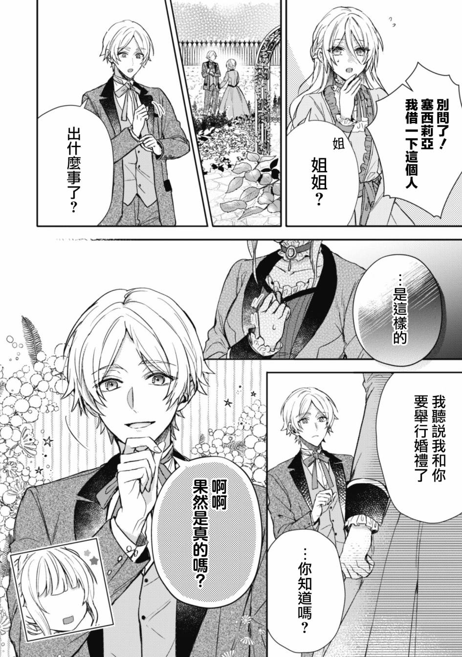 期间限定的命定恋人 第1话 第13页