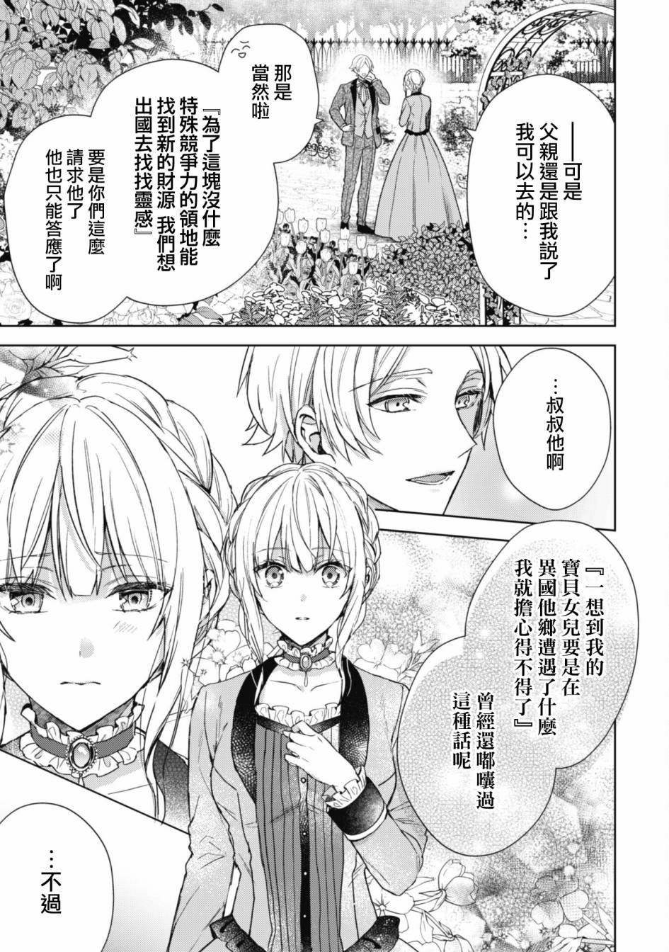 期间限定的命定恋人 第1话 第18页