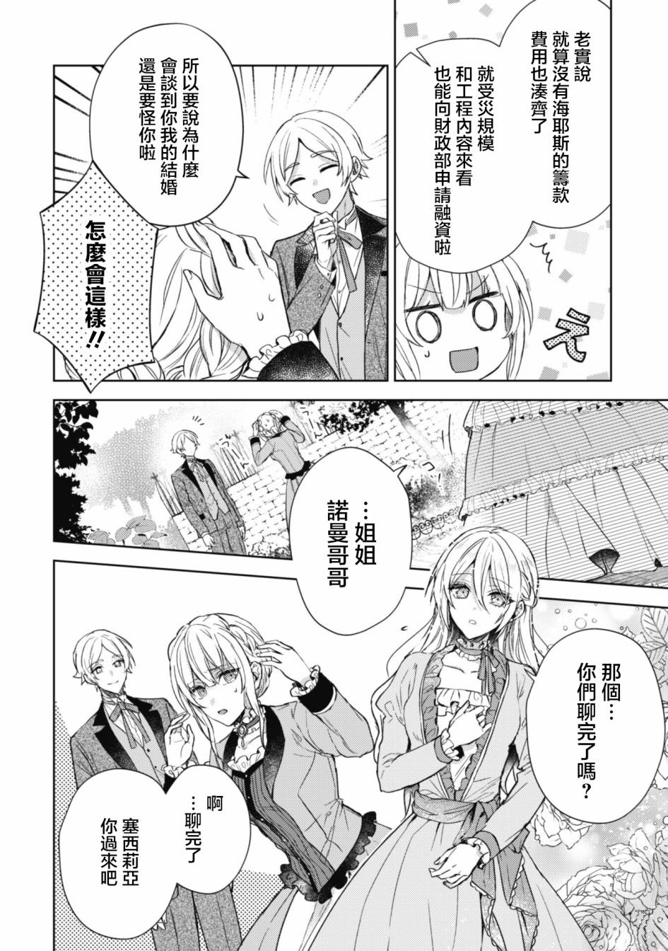 期间限定的命定恋人 第1话 第19页