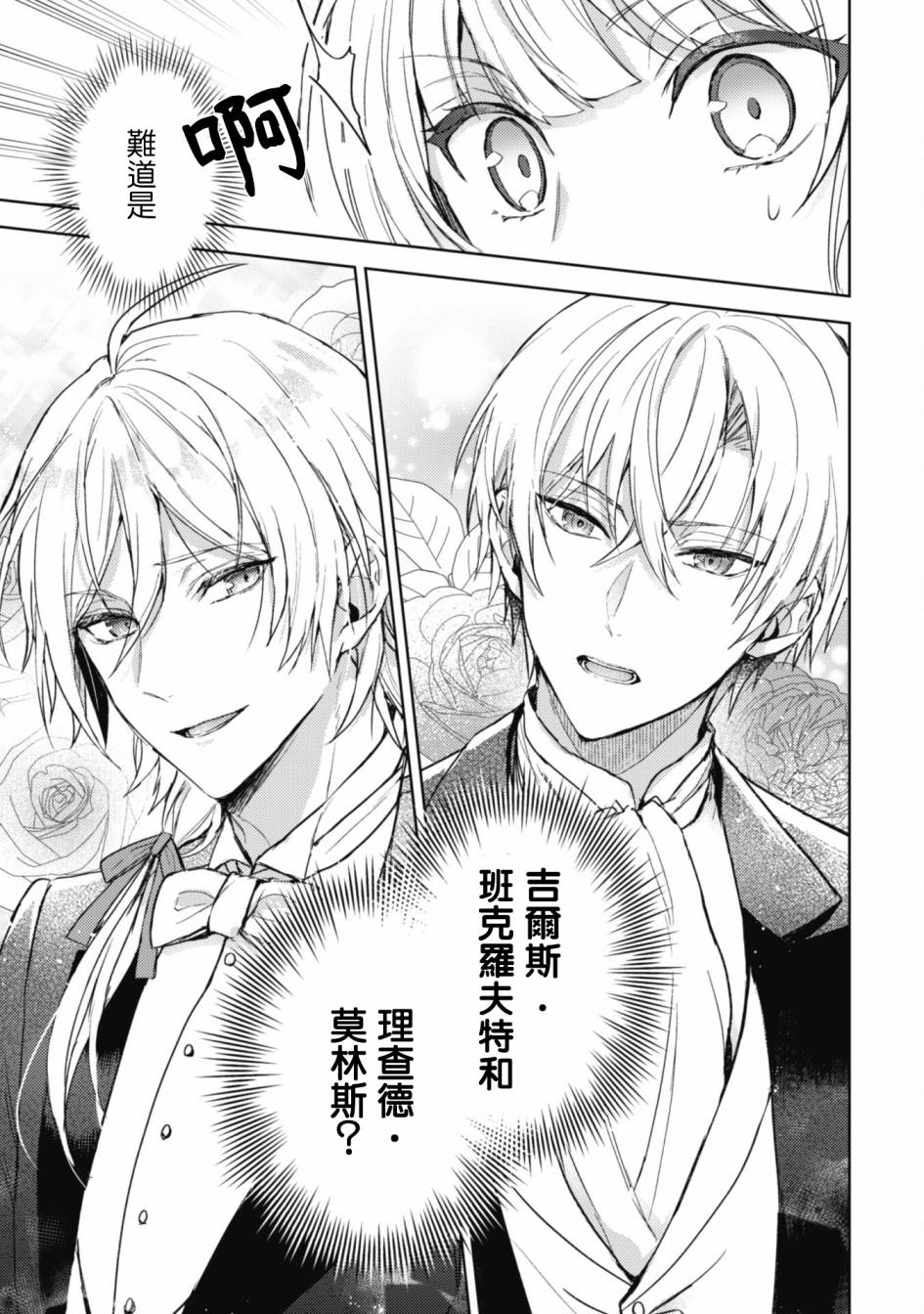 期间限定的命定恋人 第1话 第26页