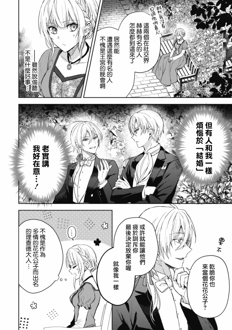 期间限定的命定恋人 第1话 第27页