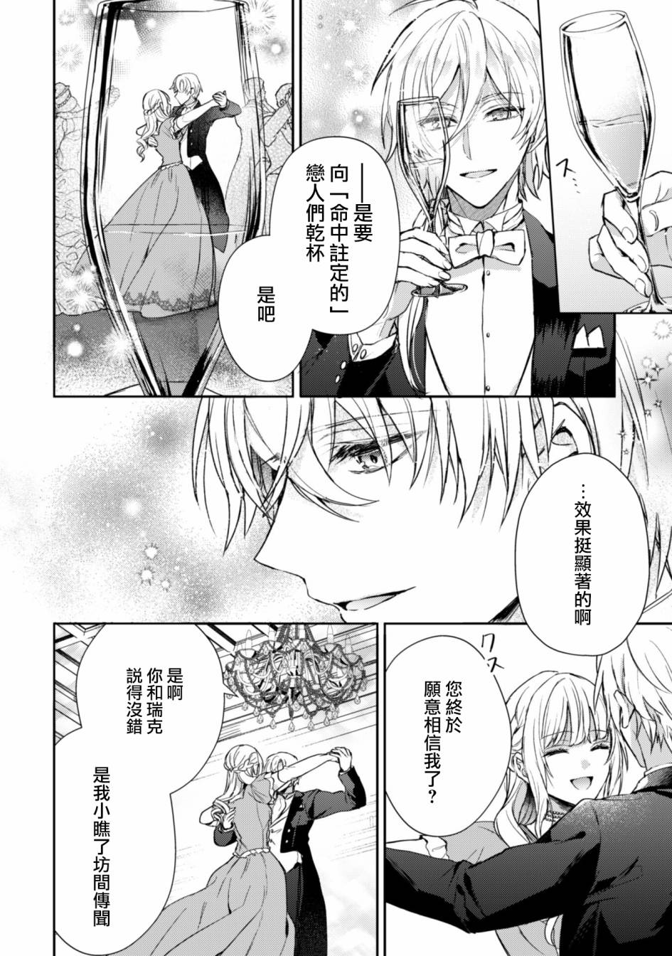期间限定的命定恋人 第1话 第5页