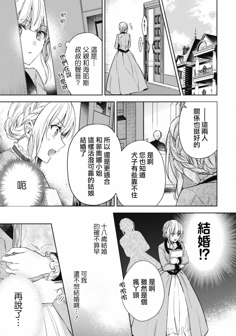 期间限定的命定恋人 第1话 第10页