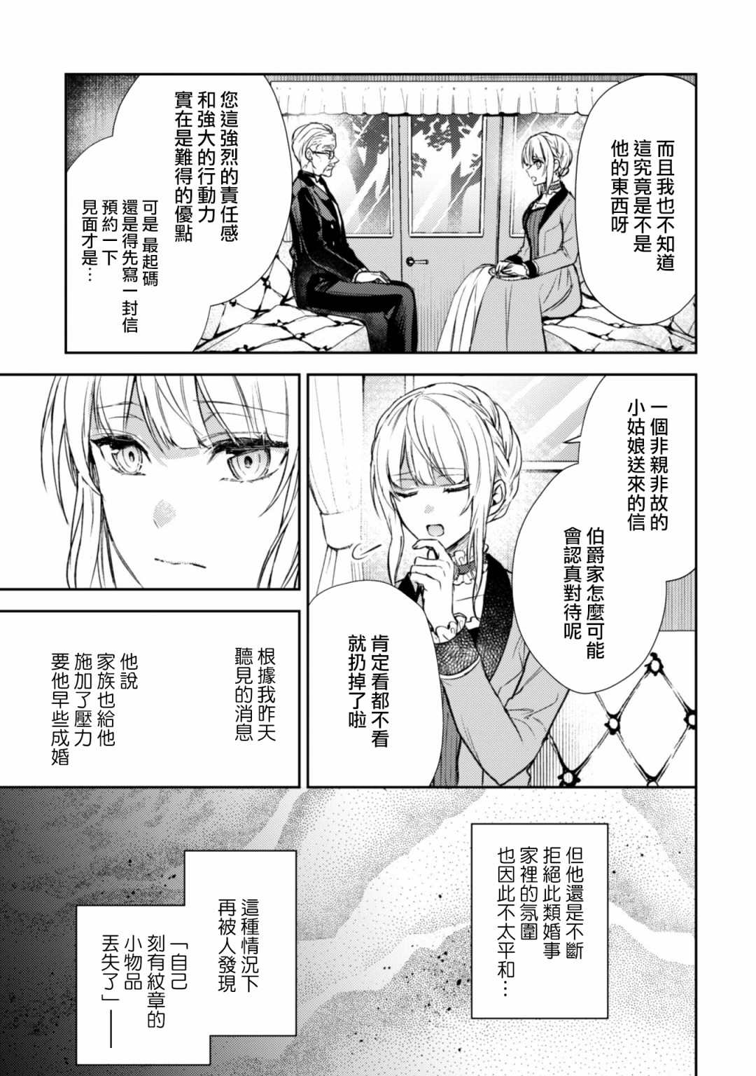 期间限定的命定恋人 第2话 第5页