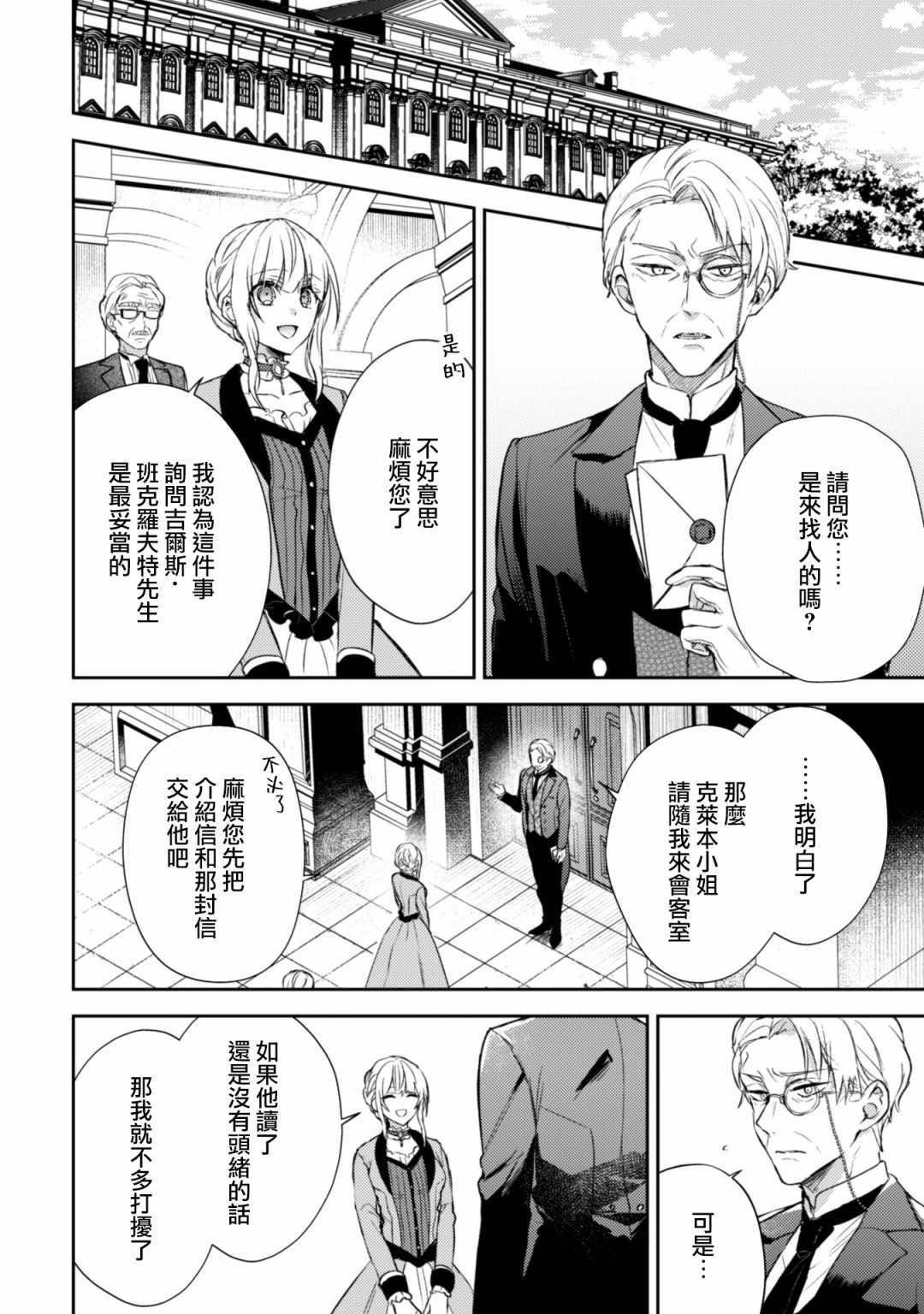 期间限定的命定恋人 第2话 第8页
