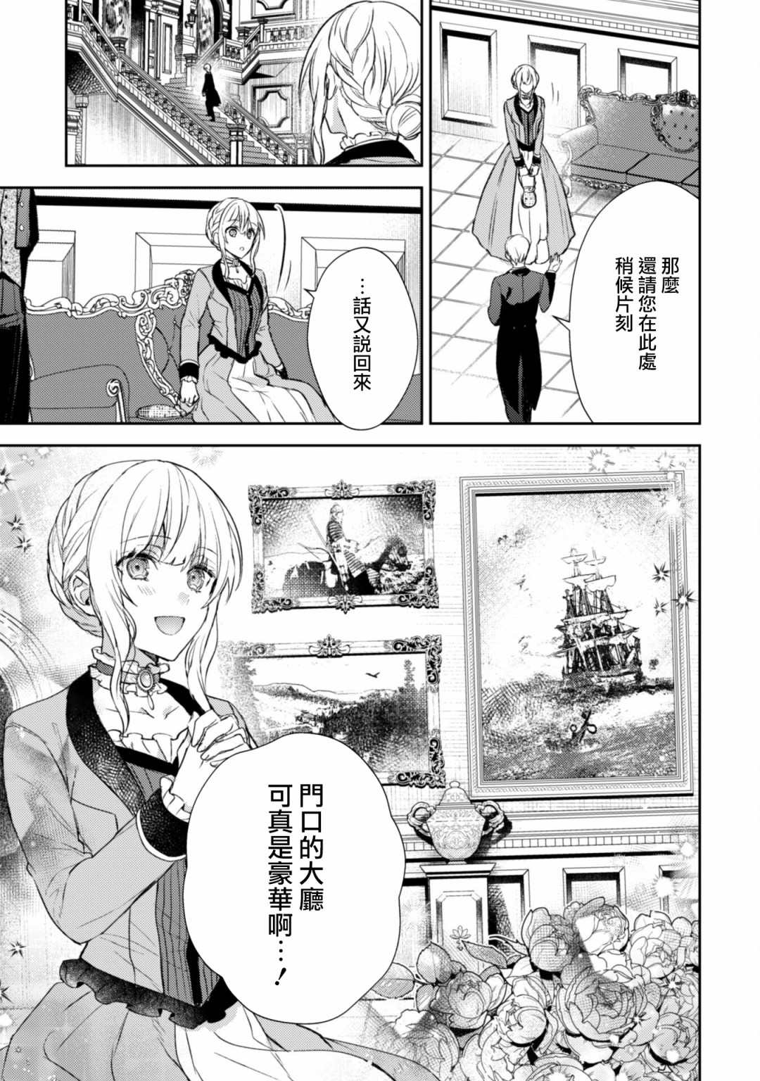 期间限定的命定恋人 第2话 第9页