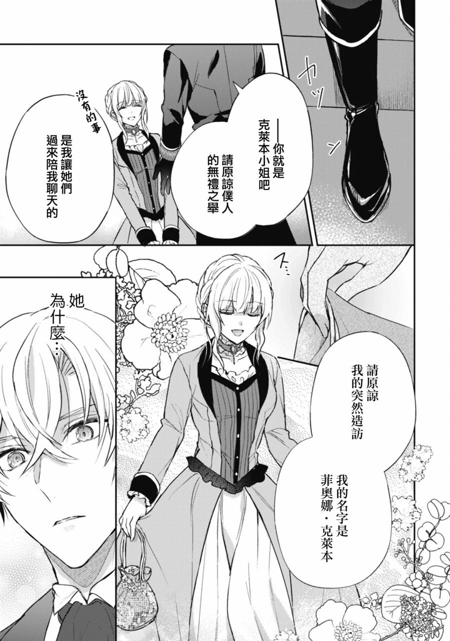 期间限定的命定恋人 第3话 第17页