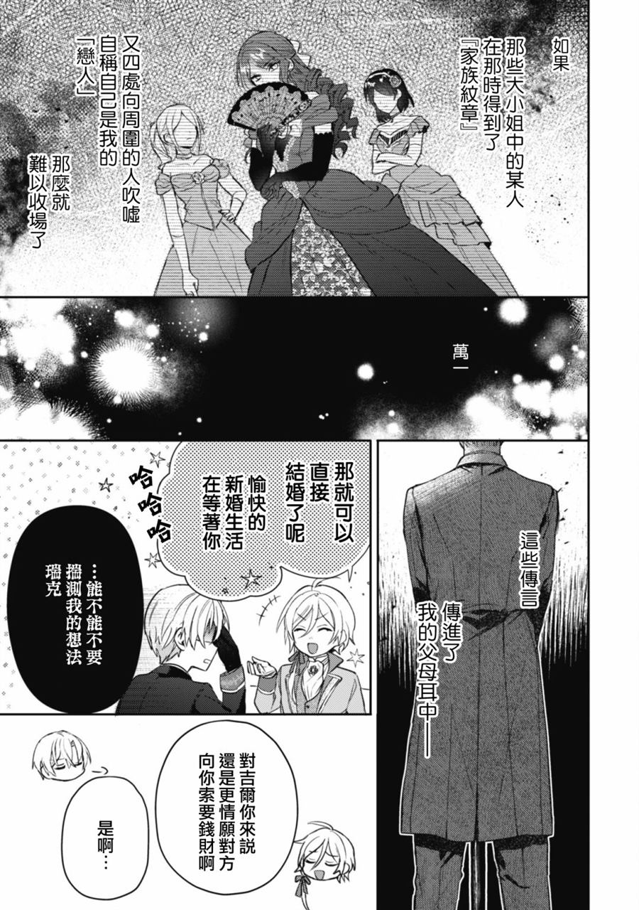期间限定的命定恋人 第3话 第5页