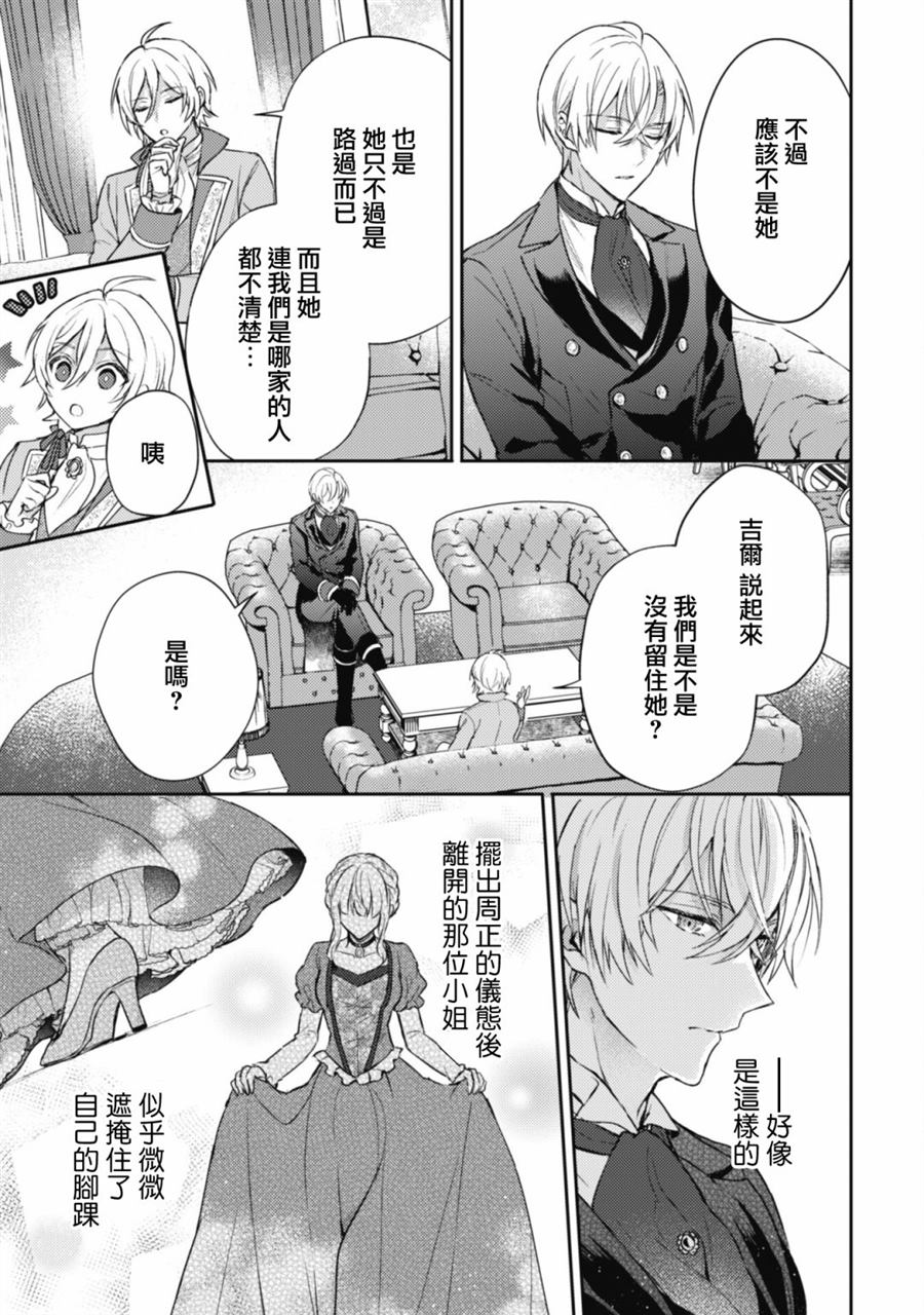期间限定的命定恋人 第3话 第7页