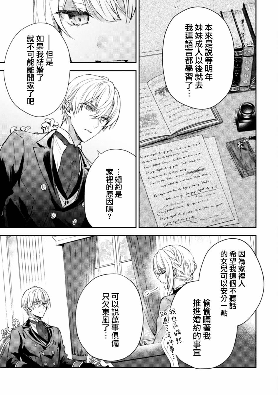 期间限定的命定恋人 第4话 第13页