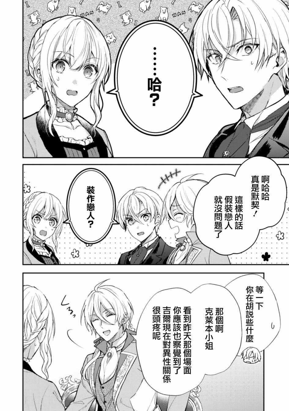 期间限定的命定恋人 第4话 第16页