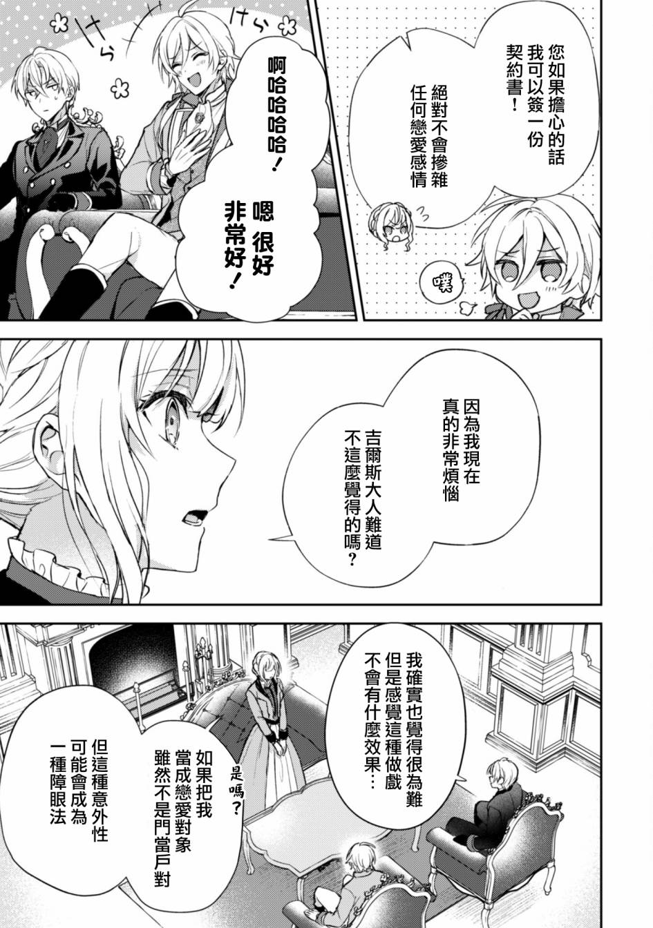 期间限定的命定恋人 第4话 第25页