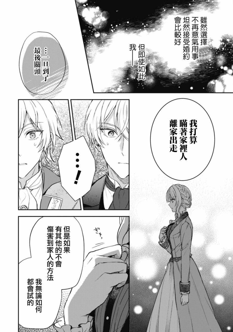 期间限定的命定恋人 第4话 第26页