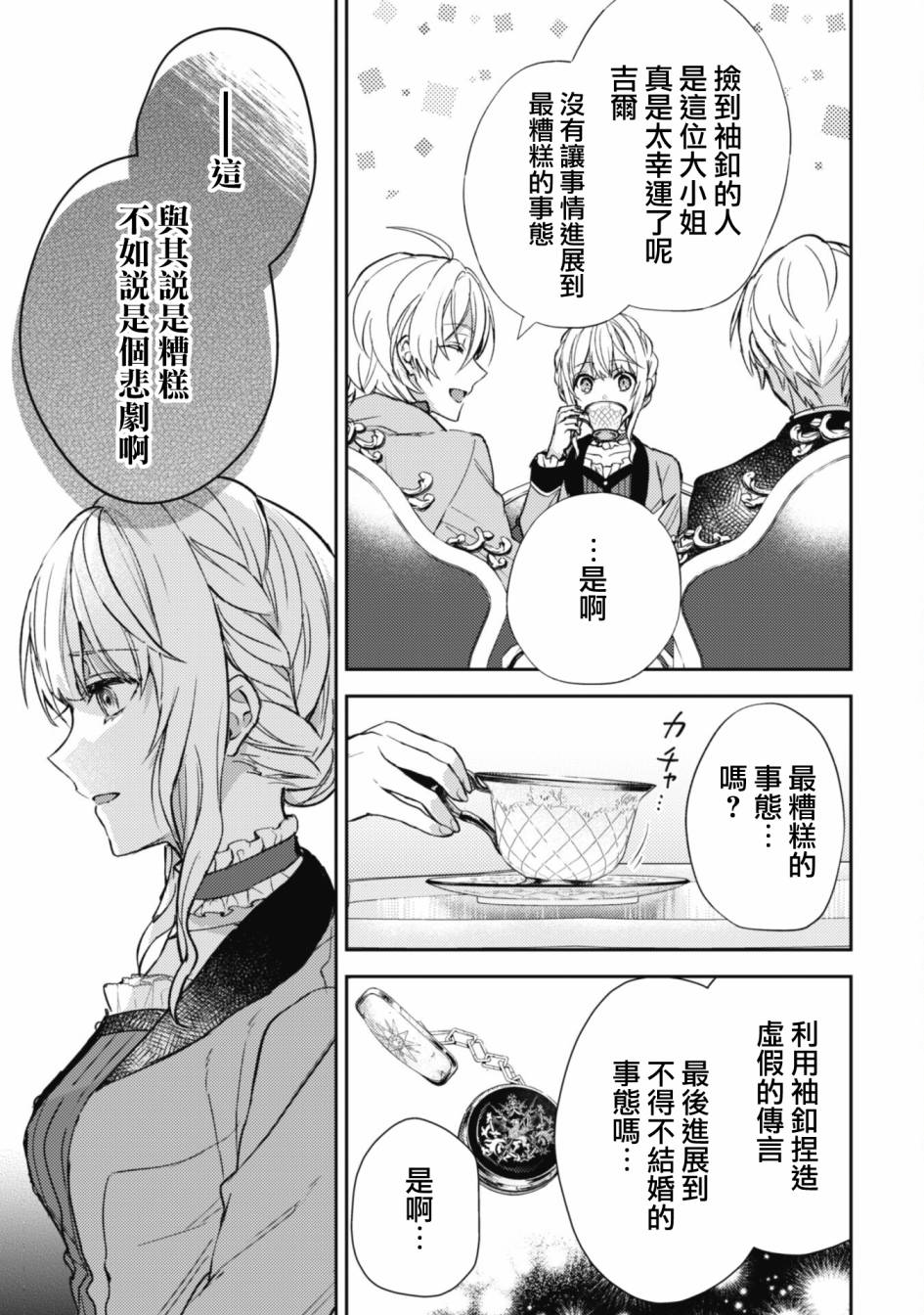 期间限定的命定恋人 第4话 第7页