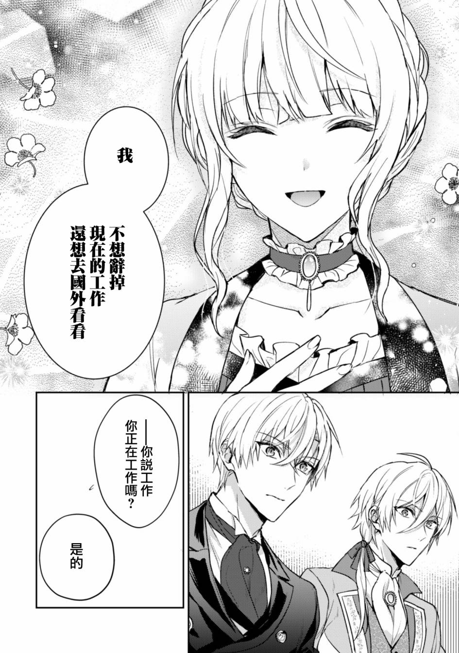 期间限定的命定恋人 第4话 第10页