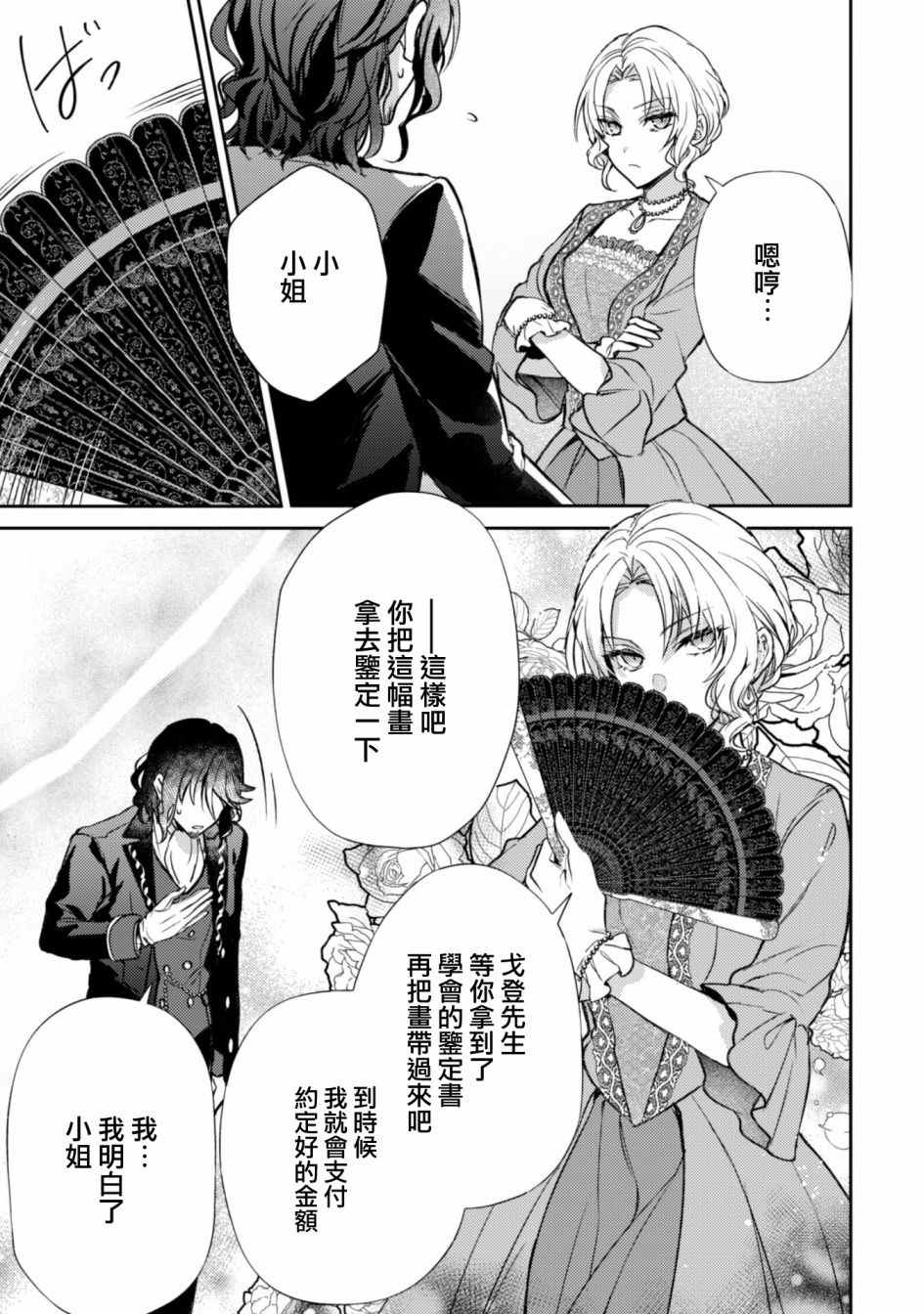 期间限定的命定恋人 第5话 第13页