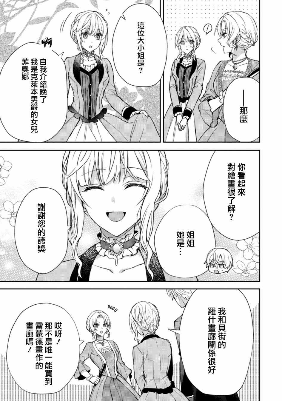 期间限定的命定恋人 第5话 第15页