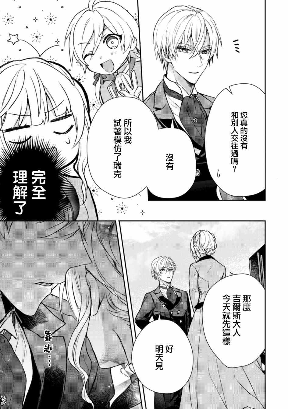 期间限定的命定恋人 第5话 第27页