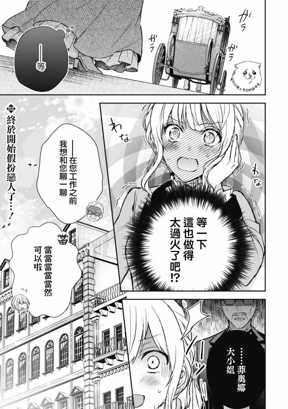 期间限定的命定恋人 第5话 第29页