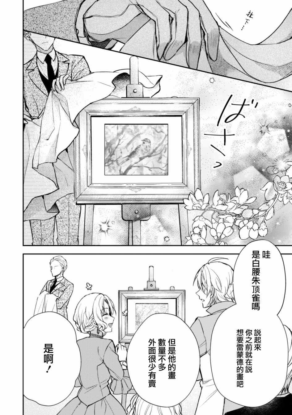 期间限定的命定恋人 第5话 第4页
