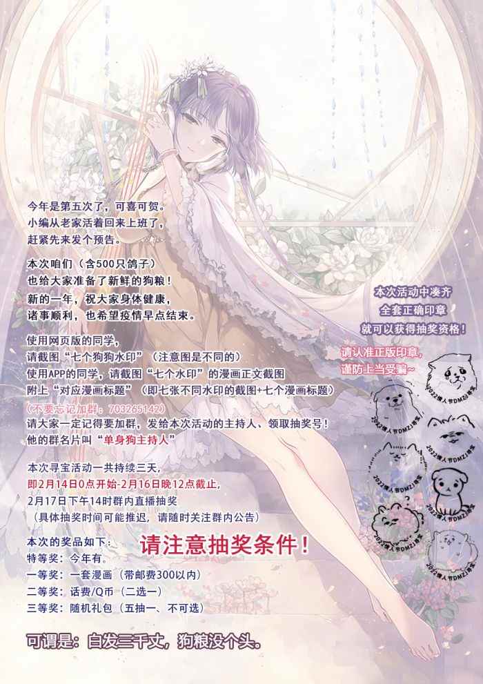 期间限定的命定恋人 第5话 第31页