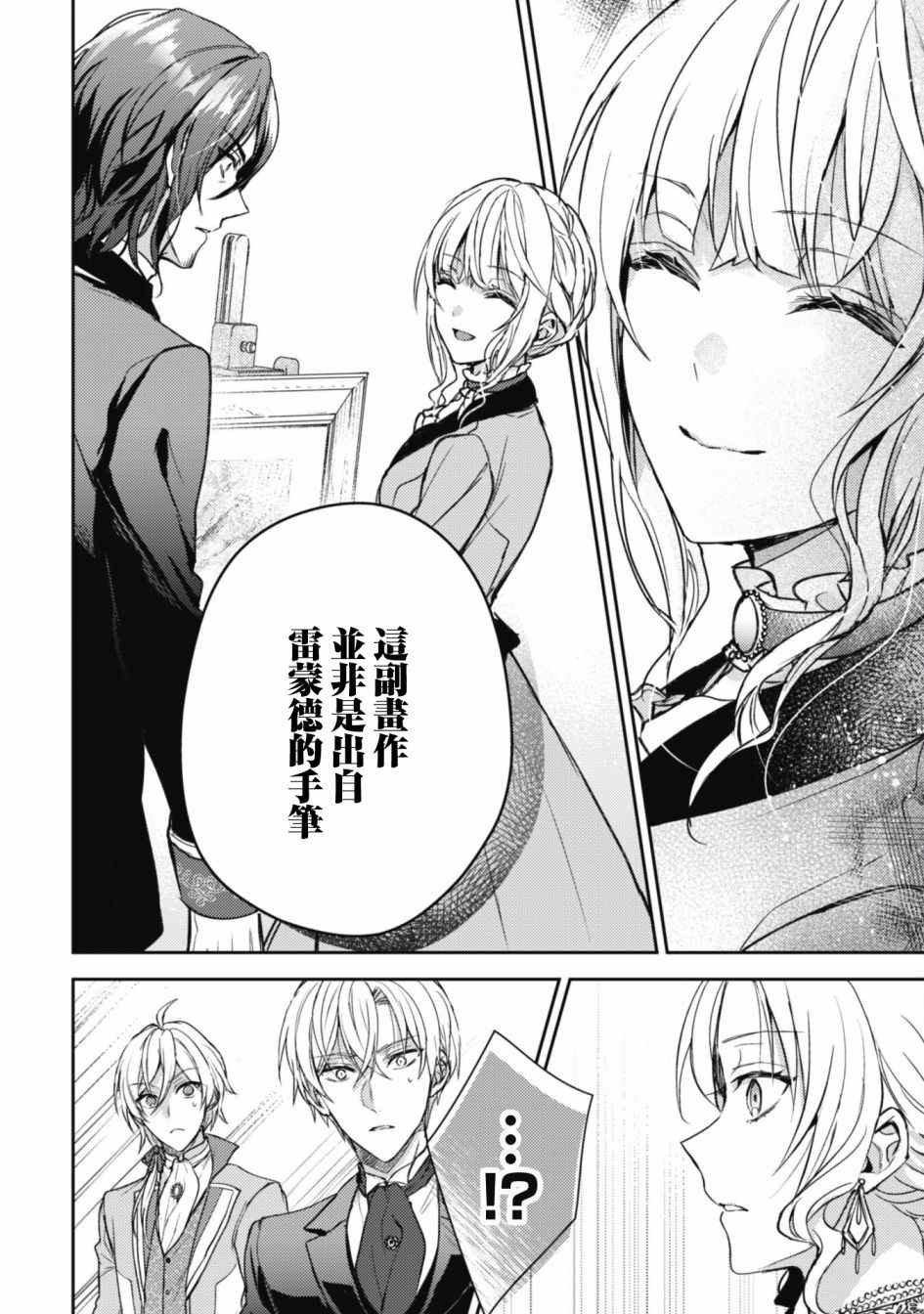 期间限定的命定恋人 第5话 第8页