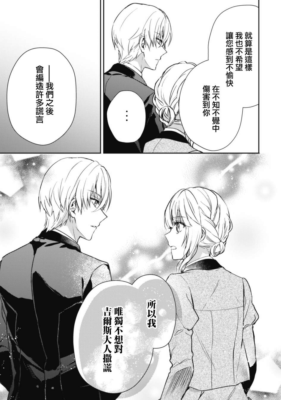 期间限定的命定恋人 第6话 第12页