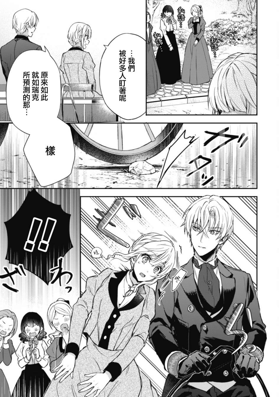 期间限定的命定恋人 第6话 第18页