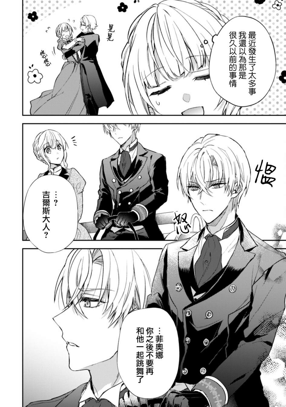 期间限定的命定恋人 第6话 第21页