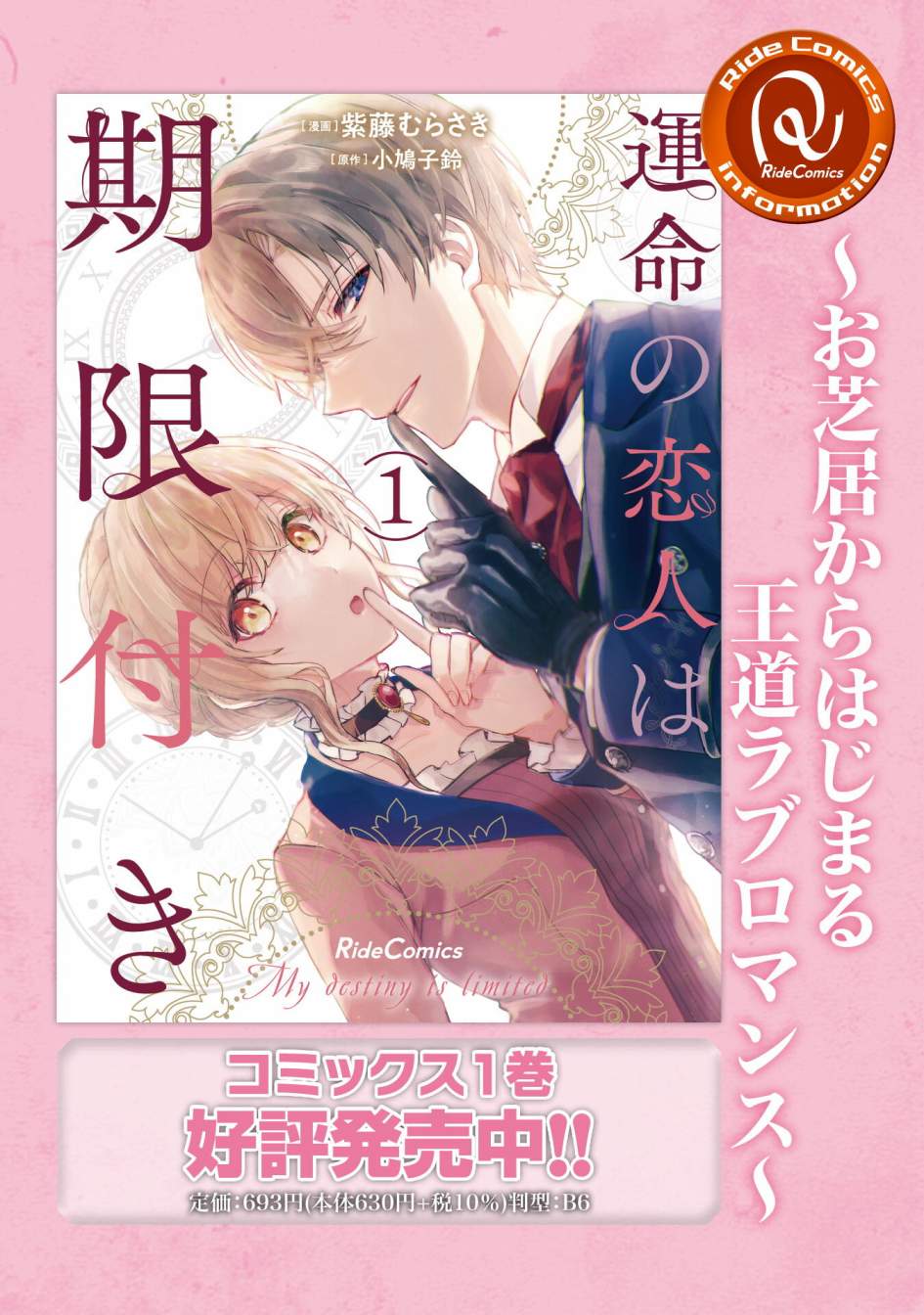 期间限定的命定恋人 第6话 第25页